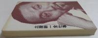 土屋耕一全仕事 ＜広告批評の別冊 4＞