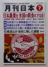 月刊日本　2025年７月号