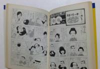 ひょうきんチャンネル 1 ＜マンサンコミックス＞