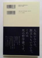 令和の死に方