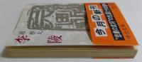 李陵 ＜中公文庫＞