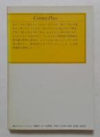 哀愁の町に霧が降るのだ　中巻　スーパーエッセイPART2