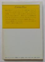 哀愁の町に霧が降るのだ　下巻　スーパーエッセイPART2