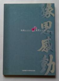 地域とともに　世界とともに : 池田銀行50周年誌