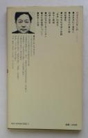 日本文化の東と西 (講談社現代新書)
