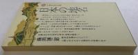 日本の地名　（講談社現代新書）