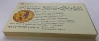 失われた都市・島・民族 (講談社現代新書)
