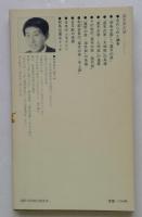 高天原の謎 (講談社現代新書）