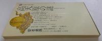 高天原の謎 (講談社現代新書）