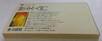 歴史入門 (講談社現代新書 38)