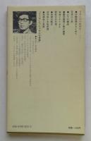 日本人の行動様式―他律と集団の論理 (講談社現代新書)