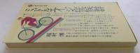 ミドルエイジ症候群 (講談社現代新書 750)