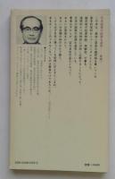 遊牧騎馬民族国家 (講談社現代新書 116)
