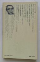 日本古代の国家形成: 征服王朝と天皇家 (講談社現代新書 128)