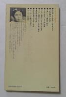 タテ社会の人間関係　単一社会の理論　（講談社現代新書）