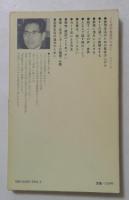ことばの生活のために　＜講談社現代新書＞