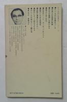 たべものと日本人 ＜講談社現代新書＞