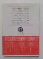 ロシアについて : 北方の原形　（文春文庫）