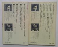 論集・日本文化〈1〉日本文化の構造 　〈２〉日本文化と世界　（講談社現代新書）
