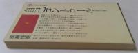 自己コントロール: 能力開発の心理学 (講談社現代新書）