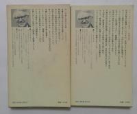 日本の歴史　上下巻　（講談社現代新書）