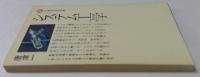 システム工学 (講談社現代新書 237)