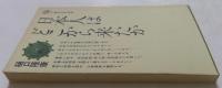 日本人はどこから来たか　（講談社現代新書）