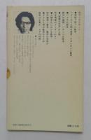 数学で何を学ぶか　（講談社現代新書）