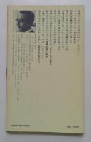 日本人の論理構造 ＜講談社現代新書＞