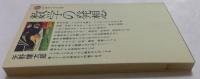 数学の発想　（講談社現代新書）