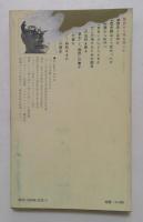 歴史から何を学ぶか ＜講談社現代新書＞