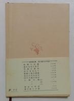 悪女の手記 ＜新潮文庫＞