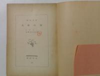 人形の家 〈新潮文庫〉