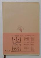 イザベル・青春 ＜新潮文庫＞