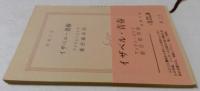 イザベル・青春 ＜新潮文庫＞