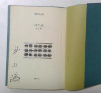 月の光　（講談社文庫）