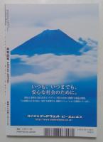 月刊日本　2025年9月号