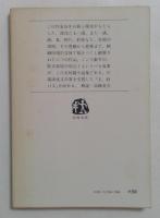 ロマネ・コンティ・一九三五年 六つの短篇小説 (文春文庫)