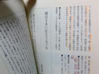 西国三十三所観音巡礼　法話と札所案内
