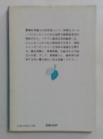 競走馬空輸殺人事件　（双葉ポケット文庫）