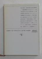 愛の帆掛舟 ＜新潮文庫＞