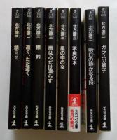 北方謙三著作品8冊セット　（光文社文庫）　錆，遠く，ただ遠く，標的，雨は心だけ濡らす，風の中の女，不良の木，明日の静かなる時，ガラスの獅子