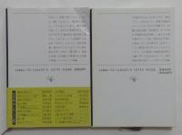 北方謙三著作品2冊セット　（新潮文庫）　明日なき街角，冬こそ獣は走る