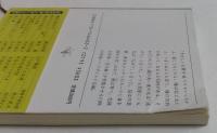 北方謙三著作品2冊セット　（新潮文庫）　明日なき街角，冬こそ獣は走る
