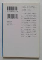 ダブルダウン (集英社文庫) 