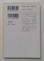 仕事師たちの哀歌 プロレス小説 (集英社文庫)