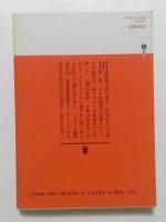 ジャカルタの目 (講談社文庫）