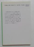 こっちは渤海 (集英社文庫）