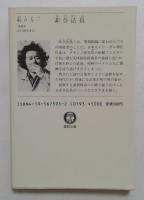 非合法員 ＜徳間文庫＞