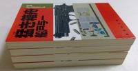 猛き箱舟（集英社文庫）1～4　全4冊揃